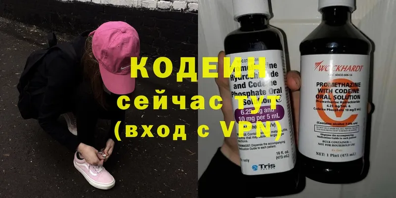 продажа наркотиков  Бородино  Кодеиновый сироп Lean напиток Lean (лин) 