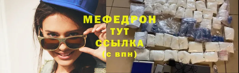 МЕФ mephedrone  наркотики  Бородино 